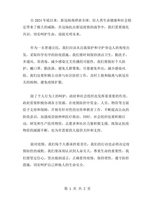 切实呵护生命,迎接光明未来新冠疫情主题班会教案