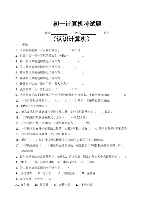 六年级计算机模拟考试题(一)