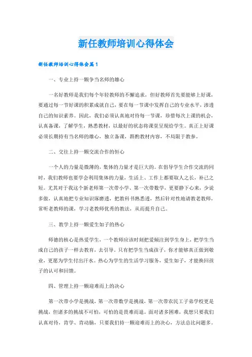 新任教师培训心得体会