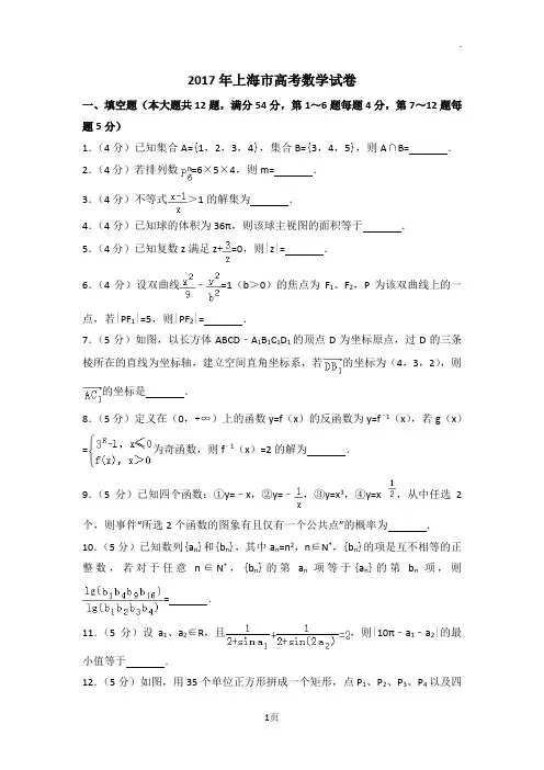 2017年上海市高考数学试卷