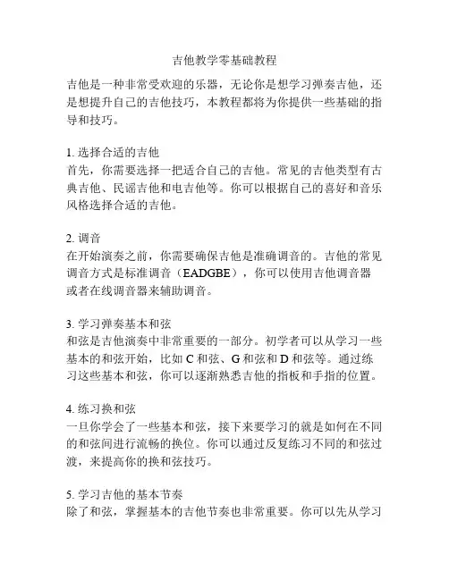 吉他教学零基础教程