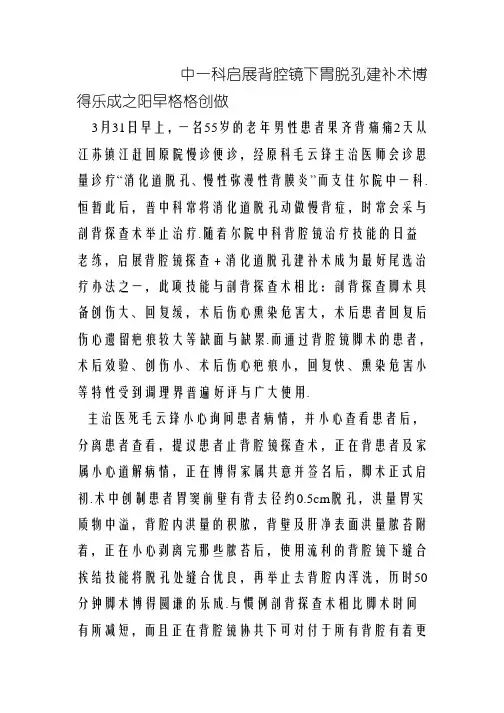 腹腔镜下胃穿孔修补术