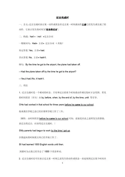 过去完成时