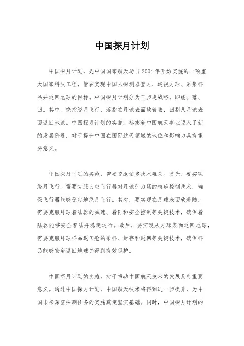 中国探月计划