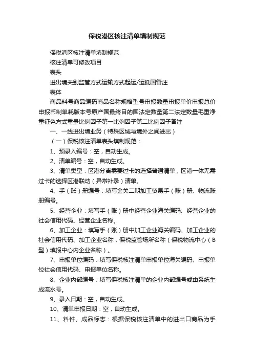 保税港区核注清单填制规范