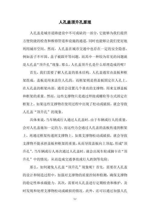 人孔盖顶升孔原理