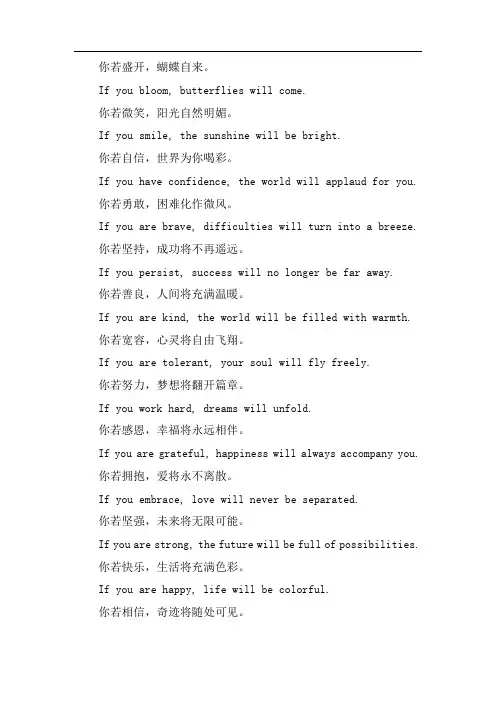 你若盛开蝴蝶自来英语美文