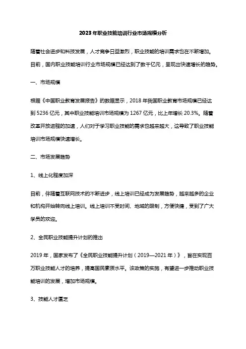 2023年职业技能培训行业市场规模分析