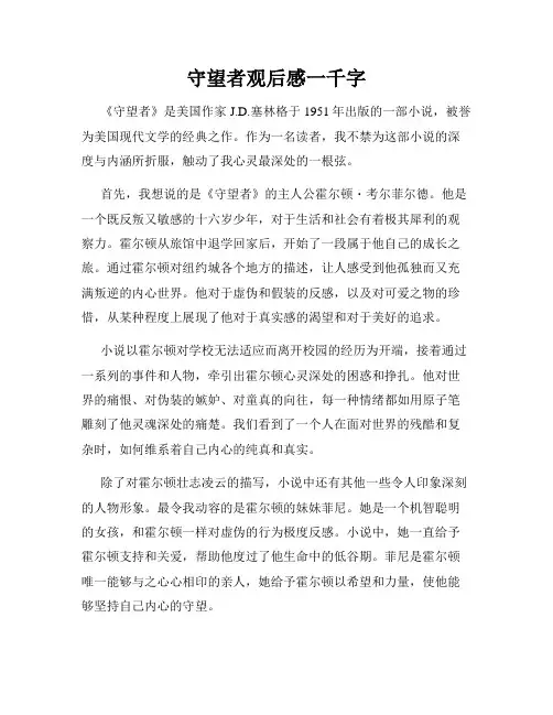 守望者观后感一千字