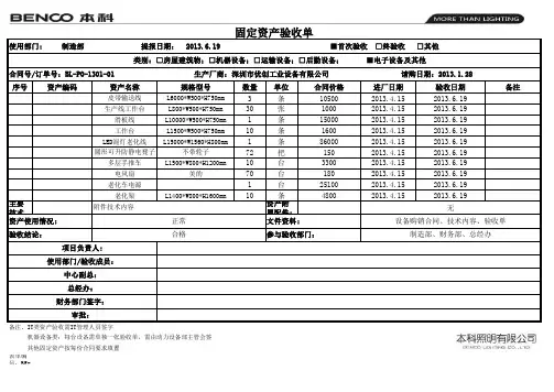 一楼生产车间设备验收单