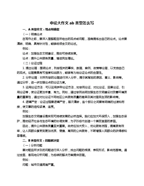 申论大作文ab类型怎么写