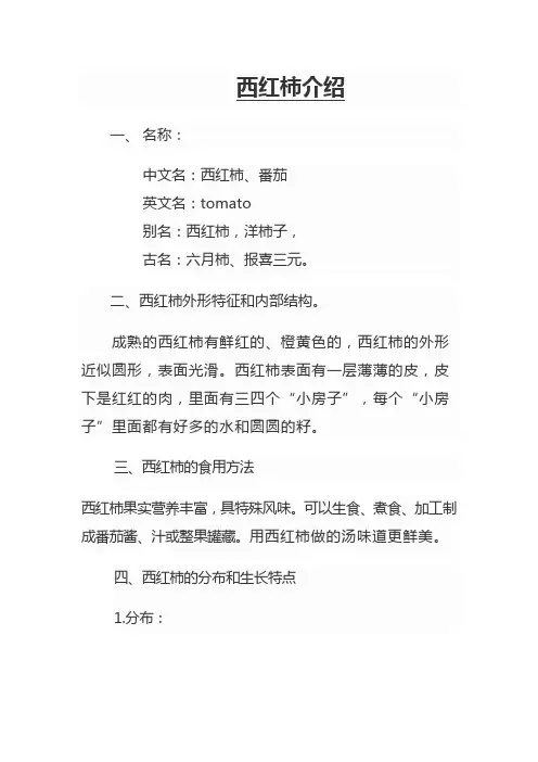 三年级学生需要了解的西红柿知识
