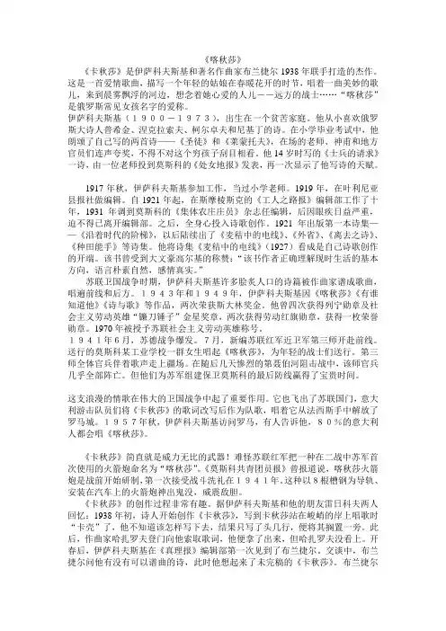 喀秋莎