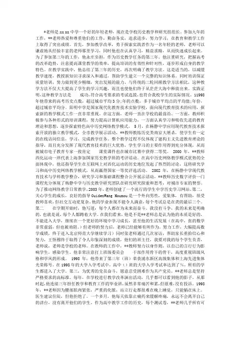 青年教师个人先进事迹推荐材料