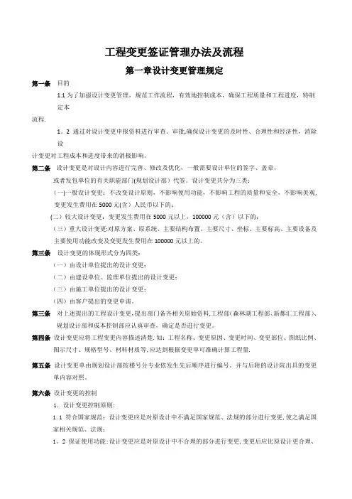 万科房地产工程变更签证管理办法及流程