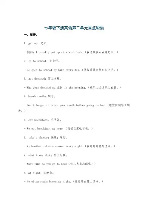 七年级下册英语第二单元重点短语