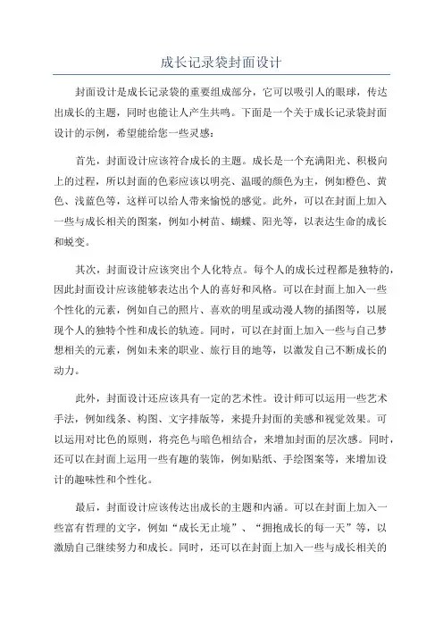 成长记录袋封面设计