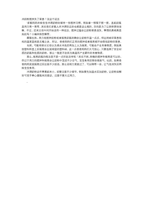 育儿知识-冲奶粉搅拌失了营养？没这个说法