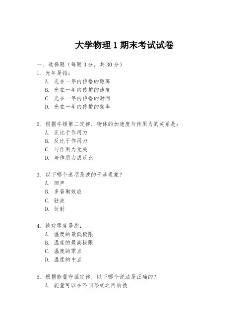 大学物理1期末考试试卷
