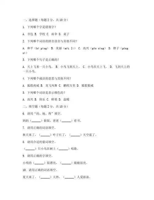 三年级语文开学摸底考试卷