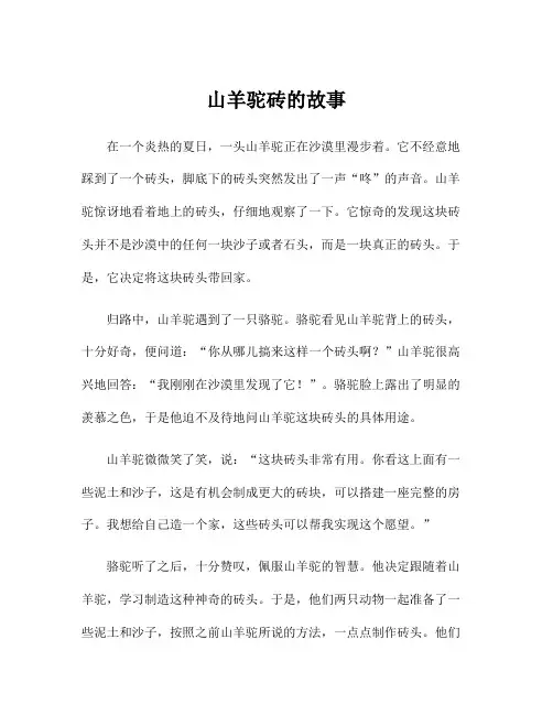 山羊驼砖的故事