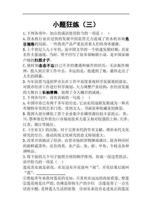 高考语文小题狂练三(附详细答案)