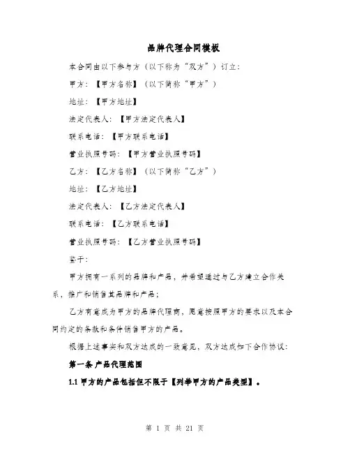品牌代理合同模板（四篇）