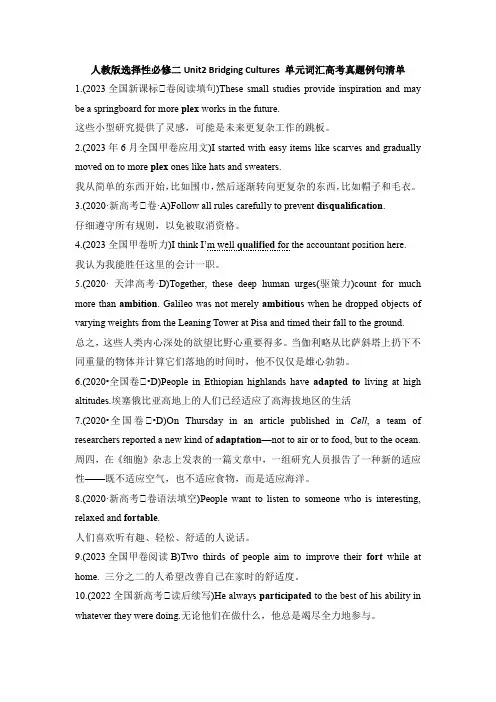 Unit2BridgingCultures单元词汇和语法高考真题例句清单高中英语人教版选择性(1)