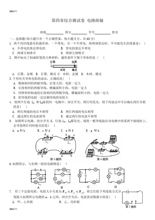 浙教版科学八年级上册  第四章 电路探秘 综合测试卷(无答案)