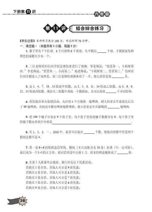 高思数学_6年级下第十一讲组和综合练习