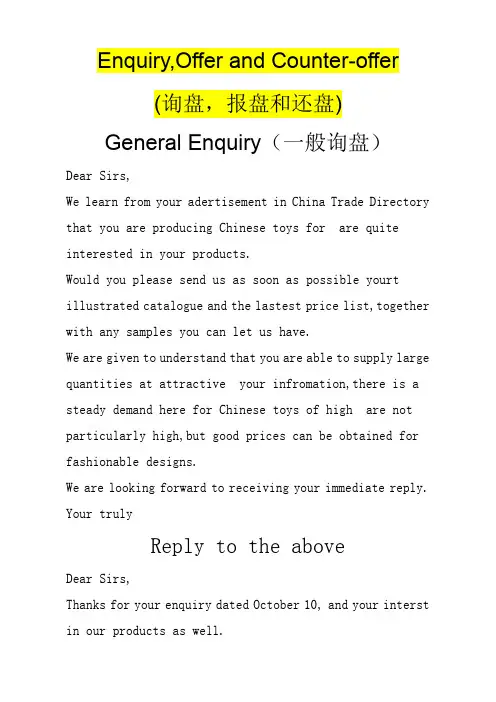 外贸商务英文函电例文询盘,报盘和还盘