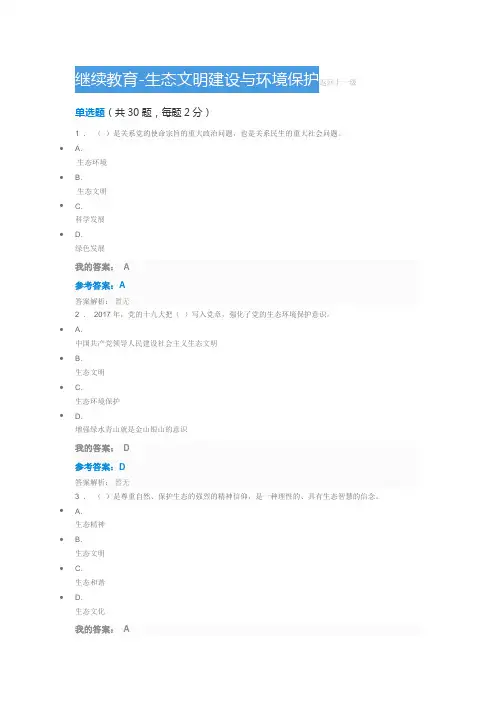 继续教育-生态文明建设与环境保护