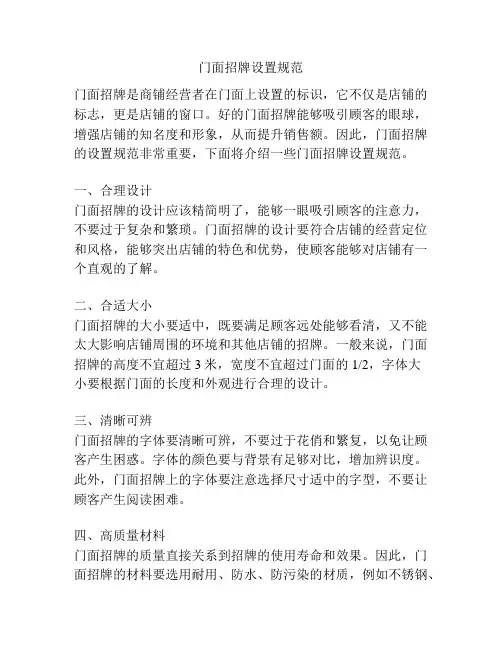 门面招牌设置规范