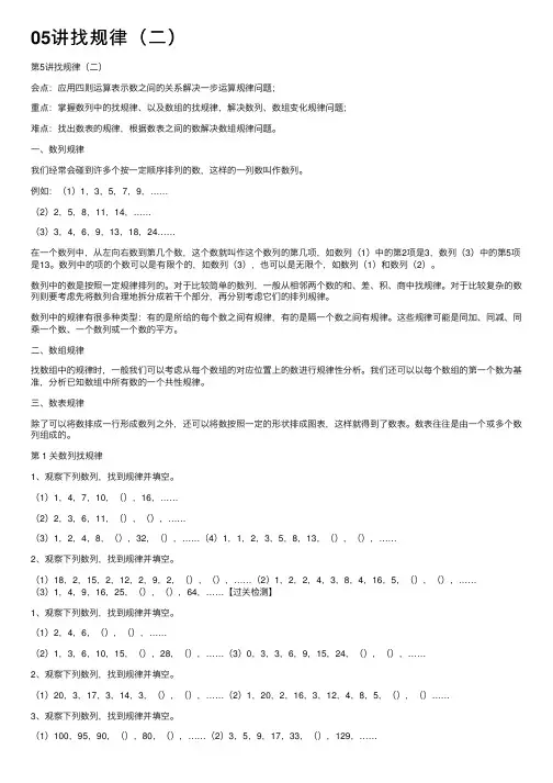 05讲找规律（二）