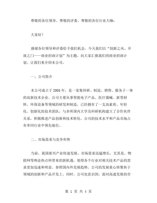商业招商计划书范文