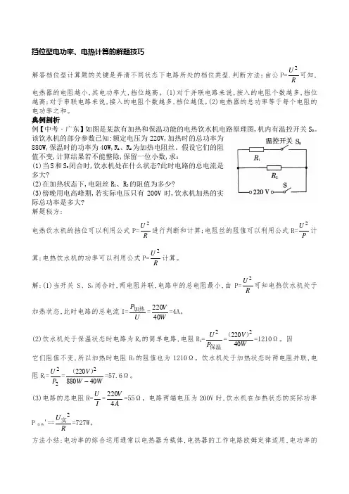 电功率、电热计算技巧(挡位型)