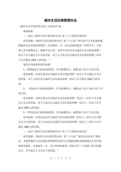 城市生活垃圾管理办法