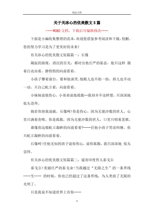 关于关冰心的优美散文5篇