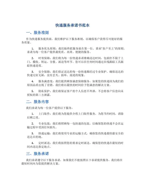 快递服务承诺书范本