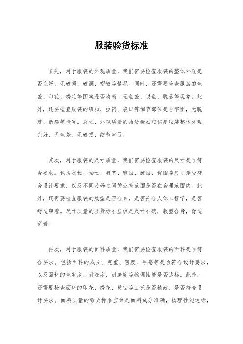 服装验货标准