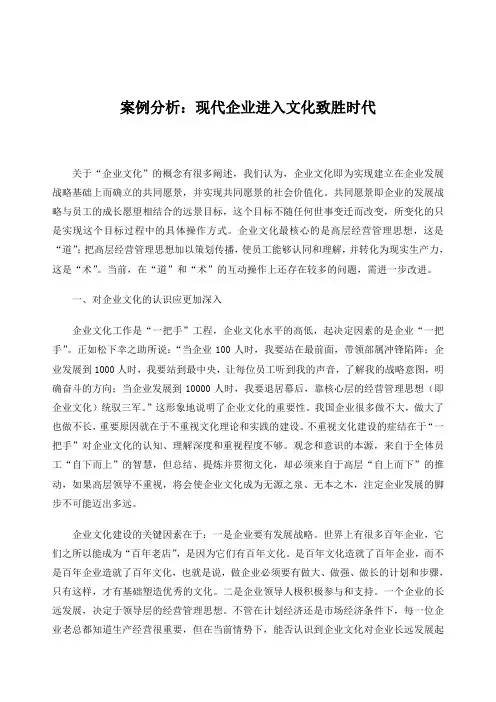 案例分析：现代企业进入文化致胜时代(doc6)()
