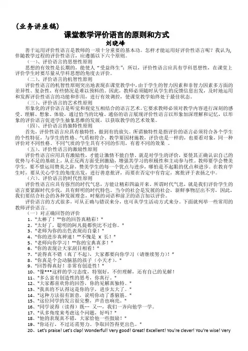 高效课堂教学评价语言的原则和方式