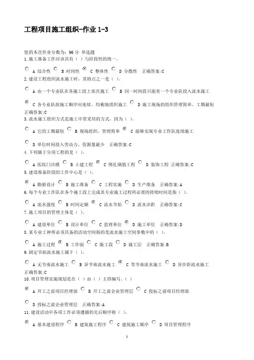 传-工程项目施工组织-作业1-3