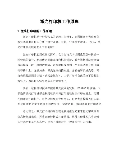 激光打印机工作原理