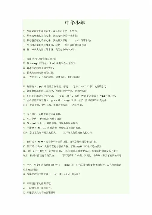 《中华少年》朗诵稿