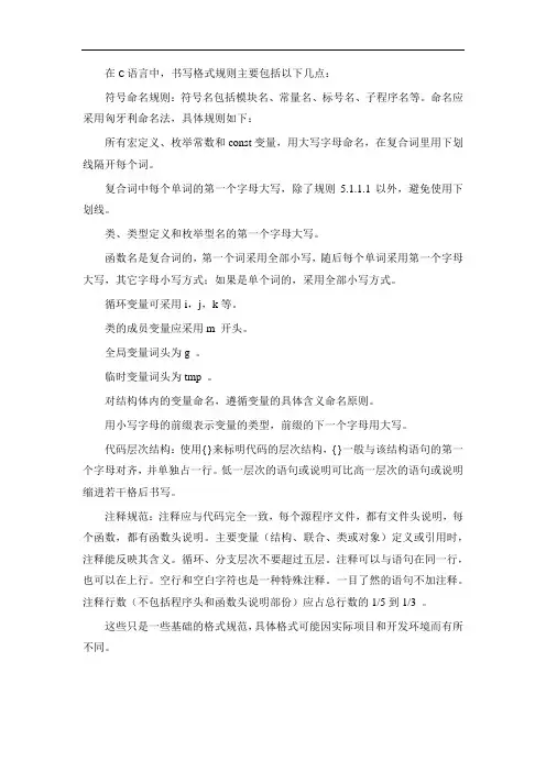 c语言书写格式规则