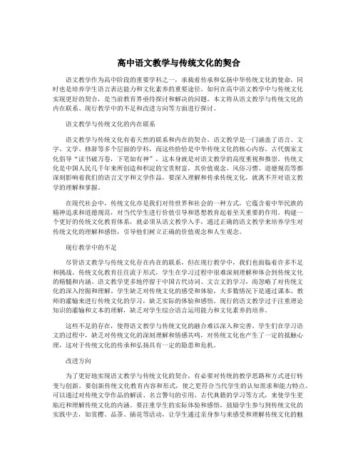 高中语文教学与传统文化的契合