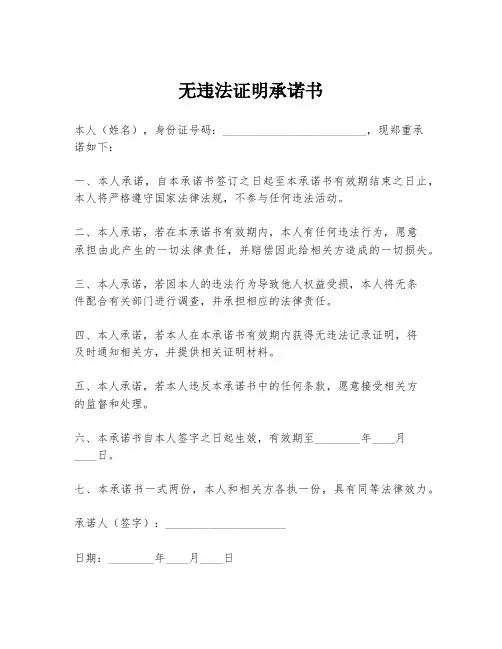 无违法证明承诺书