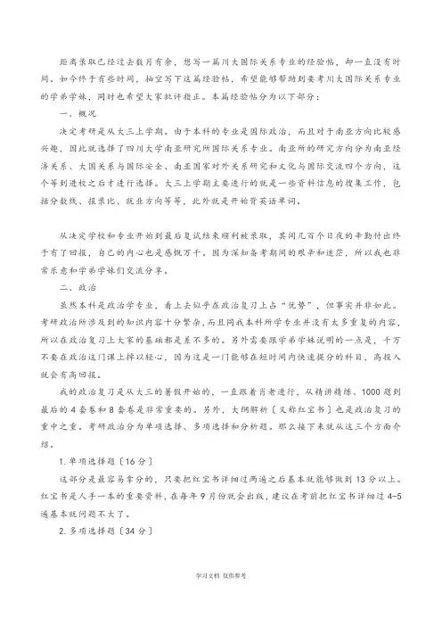 四川大学国际关系考研经验分享