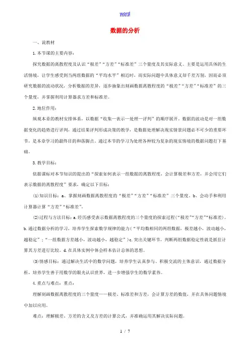 八年级数学下册 第二十章 数据的分析说课稿 (新版)新人教版 教案